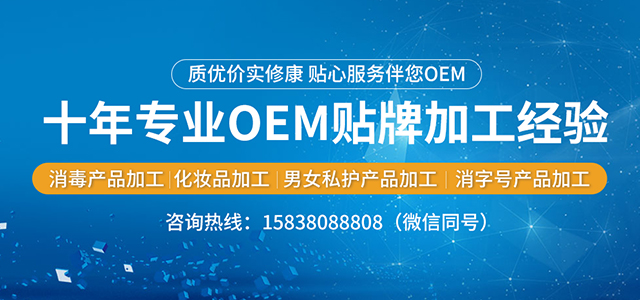 消字號OEM廠家科普：代加工的品牌能存活多久，這4個字是關鍵