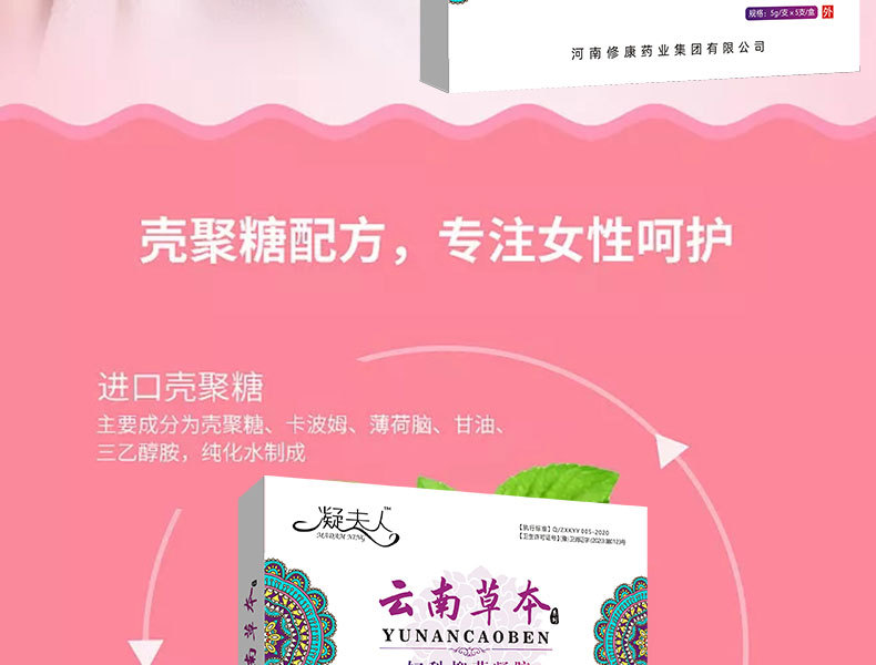 苦參抑菌凝膠產(chǎn)品成分，專注女性健康
