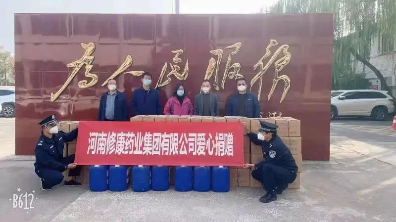 河南修康藥業(yè) | 愛心物資捐贈(zèng)，和衷共濟(jì)抗疫情！