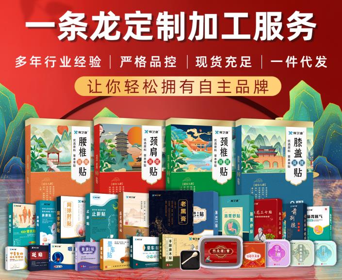 專屬膏藥貼牌：打造個性化的健康膏藥品牌！