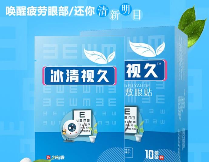 專業(yè)眼貼定制生產(chǎn)廠家，提供優(yōu)質(zhì)護(hù)眼貼產(chǎn)品，值得信賴！