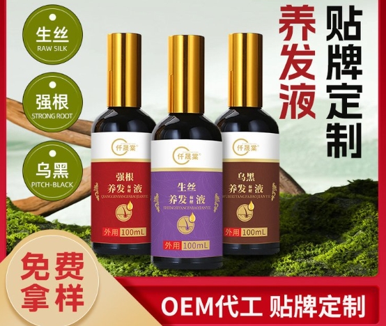 一站式生發(fā)液OEM代加工服務(wù)，專業(yè)定制您的品牌！